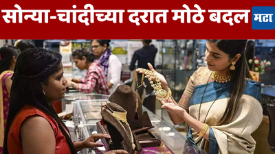 Gold Price Today: दिवाळीच्या तोंडावर सोन्या-चांदीचे दर नरमले; खरेदीआधी भाव पाहा