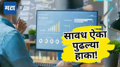 Share Market: शेअर मार्केटमध्ये का झाली घसरगुंडी? गुंतवणूकदारांनी गमावले कोट्यवधी रुपये