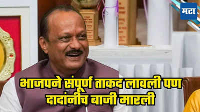 पवार पॉवर, भाजपने संपूर्ण ताकद लावली पण दादांनीच बाजी मारली, 'त्या' जागेवर उमेदवाराची घोषणा