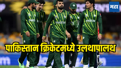 PCB: पाकिस्तान क्रिकेटमध्ये भूकंप; 6 महिन्यातच मुख्य प्रशिक्षकाने दिला राजीनामा