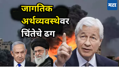 तिसरे महायुद्ध पेटले आहे... चीन-रशिया ठरताय धोकादायक, जेपी मॉर्गन CEO ने काय दिला इशारा