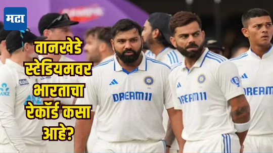 IND vs NZ: मुंबईत आरपारची लढाई; टीम इंडियासमोर व्हाईटवॉशचे संकट, वानखेडेवर गर्वहरण होणार की...