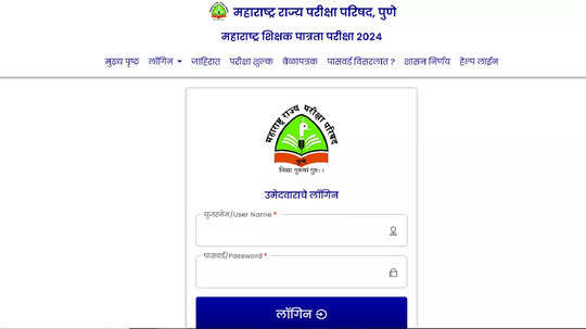 MAHA TET Admit Card 2024: १० नोव्हेंबरला शिक्षक पात्रता परीक्षा, प्रवेशपत्र डाउनलोड करण्याची लिंक बातमीत