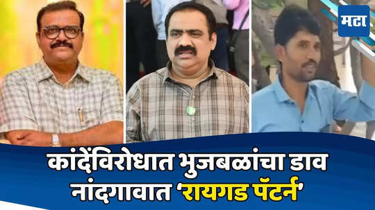 नांदगावात सुहास कांदे वि. सुहास कांदे, शिंदेंच्या आमदाराचे वांदे; भुजबळांचा डाव, सेनेसमोर पेच