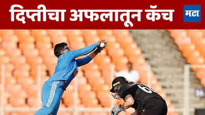 IND W vs NZ W: न्यूझीलंडविरुद्ध दिप्तीचा जलवा; हवेत उडी मारली आणि दोन अप्रतिम कॅच घेतले