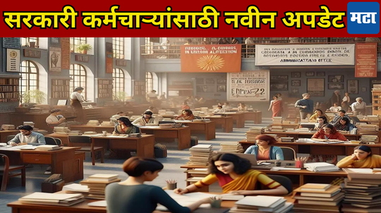 8th Pay Commission: कर्मचाऱ्यांना लवकरच आनंदवार्ता! DA वाढीनंतर आणखी एक भेट, ‘ही’ प्रलंबित मागणी पूर्ण होणार