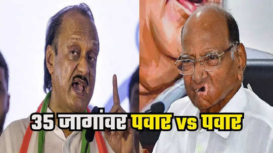 Sharad Pawar vs Ajit Pawar : कुठे काका-पुतण्या, कुठे गुरु-शिष्य आमनेसामने; ५२ पैकी ३५ जागांवर अजित दादांपुढे शरद पवारांचं थेट आव्हान