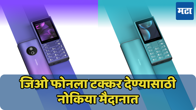 चार्जींगविना 15 दिवस चालेल हा फोन; Nokia 108 4G (2024) आणि 125 4G (2024) ची बाजारात एंट्री