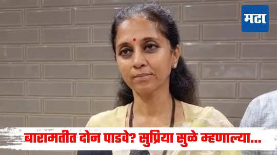 Supriya Sule : पक्षासोबतच पवारांच्या पाडव्यातही फूट? पवार कुटुंबासाठी महत्त्वाचा दिवस, सुप्रिया सुळे म्हणाल्या...