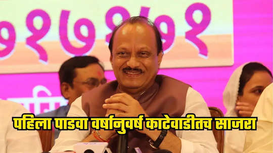 Ajit Pawar : 'गोविंद बागेतील गर्दी कमी करण्यासाठी...'; अजित पवार नेमकं काय म्हणाले?