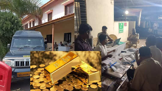 Gold found at Toll Naka : सुपा टोलनाक्याजवळ गाडी अडवली, २३.७१ कोटींचे सोने-हिऱ्याचे दागिने जप्त, विधानसभेपूर्वी खळबळ