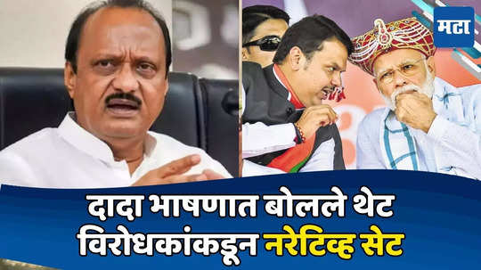 Ajit Pawar: दादांनी किस्सा सांगितला; फडणवीस, मोदींसह संपूर्ण भाजप गोत्यात; सेल्फ गोल्फनं आयतं कोलीत