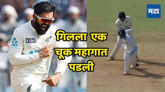 IND vs NZ 3rd Test: शुभमन गिलकडून अशी चूक अपेक्षित नव्हती; दुसऱ्या डावात पूर्णपणे फ्लॉप ठरला