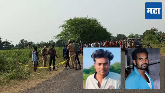 Nandurbar Accident: रस्त्याच्या कडेला उभ्या ६ जणांना बोलेरोने उडवलं, ५ जणांच अंत; तिघांना अटक, नातेवाईकांचा आक्रोश