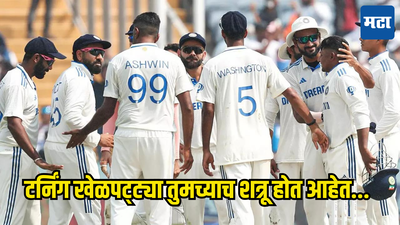 IND vs NZ: न्यूझीलंडकडून भारताचा लाजिरवाणा पराभव; माजी खेळाडू टीम इंडियाच्या कामगिरीवर भडकले