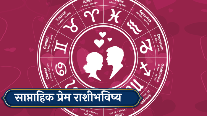 Weekly Love Horoscope 4 to 10 November 2024 : मेषसह ३ राशींनी संयम राखा! प्रेमात चिंता वाढेल, कसा असेल प्रेमी जोडप्यांसाठी येणारा आठवडा?