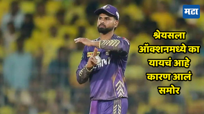 IPL Retention: श्रेयसनेच KKR पासून वेगळे होण्याचा निर्णय घेतला? सीईओ वेंकी म्हैसूर यांनी काय ते सत्य सांगितले