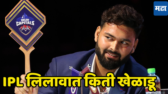 IPL Auction 2025 मध्ये किती खेळाडूंच्या भविष्याचा निर्णय होणार, बीसीसीआयने दिलेली यादी पाहा