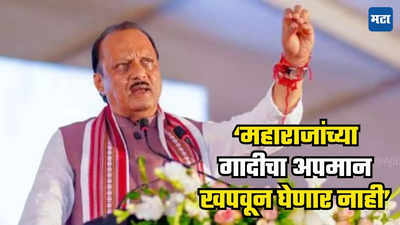 'तेव्हा सत्तेची मस्ती आणि आता विरोधी पक्षात असतानाही...' कोल्हापुरातील राजकीय नाट्यावरुन अजित पवारांचा घणाघात