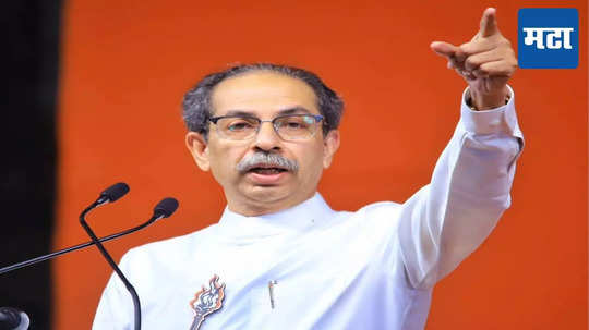 Uddhav Thackeray: महाराष्ट्र तुमचं पायपुसणं नाही! तुम्हालाच पुसून टाकेल; उद्धव ठाकरेंची विरोधकांवर खरमरीत टीका