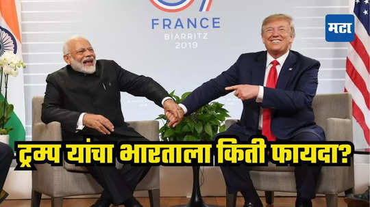 Donald Trump Win : डोनाल्ड ट्रम्प यांच्या विजयाने भारताला होणार तोटा; या पाच गोष्टींवर थेट परिणाम होऊ शकतो