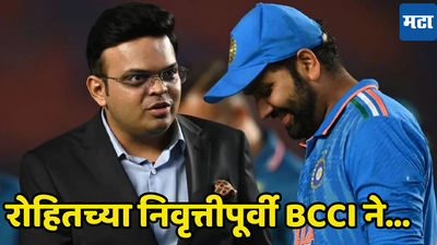 रोहित शर्मा निवृत्ती घेईल, पण BCCI ने त्यापूर्वीच... विश्वविजेते खेळाडू असं का म्हणाले पाहा...