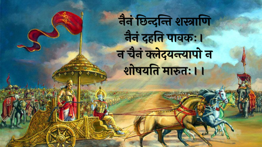 Bhagwat Geeta Sholk : श्रीमद् भगवद् गीतेतील १० श्लोकांचे करा पठण! आयुष्याला मिळेल गती, प्रत्येक ठिकाणी घवघवीत यश