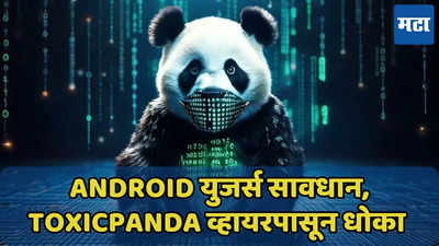 Android युजर्सवर 'या' व्हायरसचा डोळा, बँक खात्याला लागेल नजर