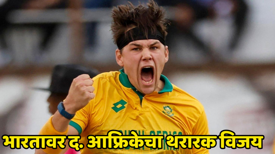 IND vs SA 2nd T20 Highlights: भारत जिंकता जिंकता सामना हरला, वरुण चक्रवर्तीचे पाच बळी ठरले व्यर्थ