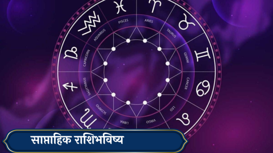 Weekly Horoscope 11th To 17th November 2024 : व्यापारात फायदा, गुंतवणूक करणे टाळा! मेषसह ५ राशींनी जपून राहा, कसा असेल हा आठवडा