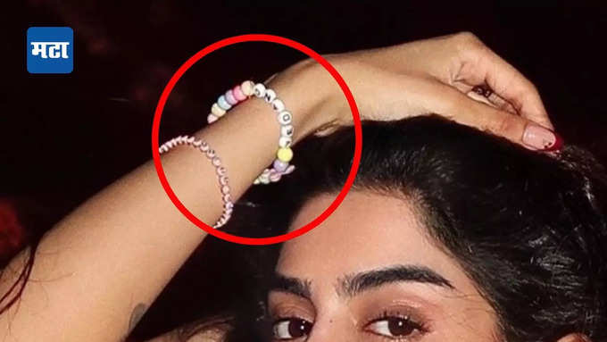 Khushi Kapoor Vedang Raina Bracelet 