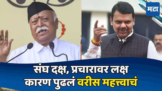 Maharashtra Election: भाजपसाठी संघाची 'स्पेशल ६५' कामाला; विधानसभेला शांतीत क्रांती करण्याचा प्लान, योजना काय?