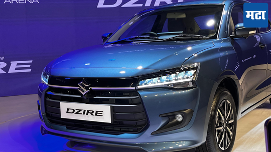 New Maruti Dzire Color: मारुतीच्या न्यू डिझायरचे 7 कलर ऑप्शन तुम्ही पाहिले का? बघून तुम्हीही कराल खरेदी, जाणून घ्या डिटेल्स