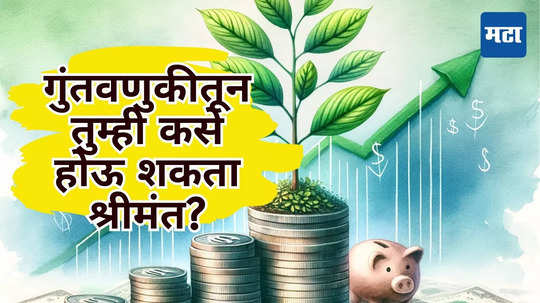 Mutual Fund SIP: कधी होणार नाही तोटा, दिवसरात्र वाढेल पैसा; म्युच्युअल फंडमधून हवाय बंपर रिटर्न​ मग ​या टिप्स वाचाच