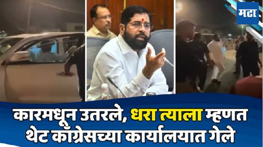 Eknath Shinde: हेच शिकवता का कार्यकर्त्यांना? 'तो' शब्द ऐकताच शिंदेंचा संताप; ताफा थांबवला, कारमधून उतरले