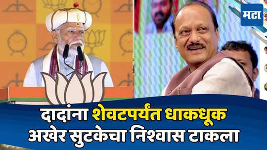 PM Modi in Pune: मोदींची पुण्यात सभा, विरोधकांवर तुफान हल्ला; 'तो' विषय टाळला, अजितदादांचा जीव भांड्यात पडला