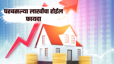 Sale of Property: मालमत्ता विकून पैसा कमवायचा असेल तर या गोष्टी जाणून घ्या, मिळेल लाखोत फायदा