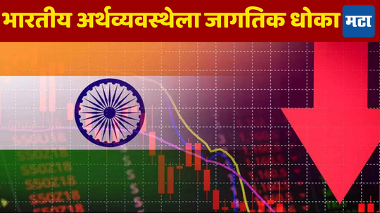 Economic Growth: ट्रम्प यांच्या विजयात भारताचे हित, तरी धोक्याची घंटा; आर्थिक गणित बिघडणार, अर्थव्यवस्थेची घोडदौड मंदावणार