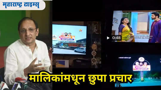 मराठी मालिकांतून महायुतीचा छुपा प्रचार, काँग्रेसचा आरोप, प्रेमाची गोष्टमध्ये मुक्ताच्या सीननंतर...