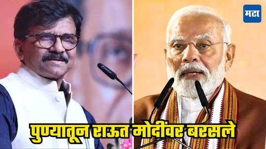 पंतप्रधान मोदी सारखे परदेशात का जातात? खासकरुन रशियाला, भरसभेत संजय राऊतांचा मिश्कील सवाल