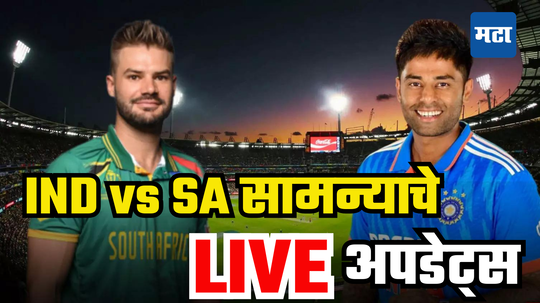 IND vs SA 4th T20 Live Score Updates : भारत आणि दक्षिण आफ्रिकेच्या चौथ्या टी २० सामन्याचे बॉल टू बॉल लाइव्ह अपडेट्स