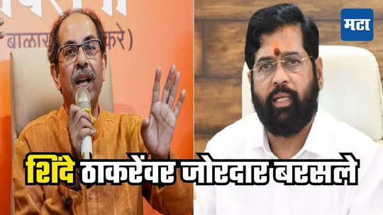 Eknath Shinde : कुठल्याही पदाची लालसा नव्हती, ठाकरे मात्र मुख्यमंत्रिपदासाठी गल्ली ते दिल्ली फिरले, एकनाथ शिंदेंचा प्रहार