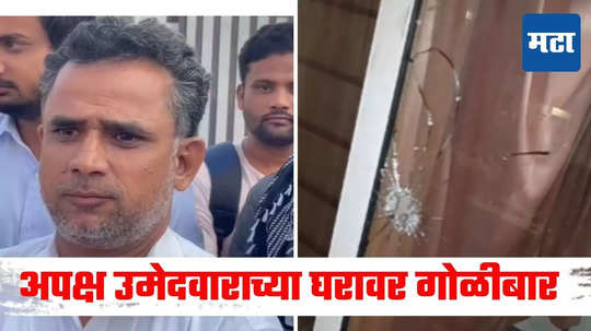 Ahmed Hussain House Firing: धाड..धाड..धाड; जळगावात पुन्हा अपक्ष उमेदवाराच्या घरावर गोळीबार, निवडणुकीच्या तोंडावर राज्यात 'गुंडाराज'