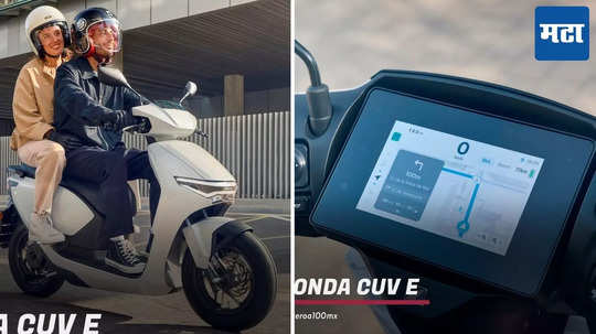 Honda Activa Electric: इलेक्ट्रिक अ‍ॅक्टिव्हाचे रेंज डिटेल्स आले समोर, जाणून घ्या कधी होणार लाँच