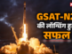 अमेरिका से आई गुड न्यूज! स्पेसएक्स ने इसरो के सैटेलाइट GSAT-N2 को किया सफलतापूर्वक लॉन्च, देखें वीडियो