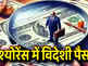 बीमा में 100% FDI लाने की तैयारी, सरकार क्यों कर रही है बदलाव और किसे होगा फायदा?