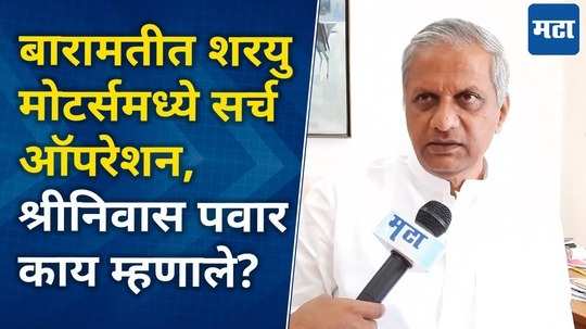 मतदानाला अवघे काही तास उरले, बारामतीत तुतारी वाजणार?; श्रीनिवास पवारांनी सांगितलं