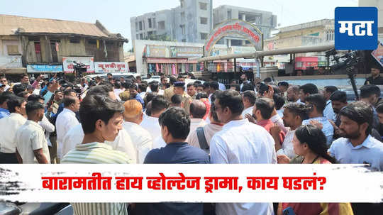 Baramati News : बारामतीत हाय व्होल्टेज ड्रामा; बुथवर येणाऱ्या मतदारांच्या हातामध्ये....शर्मिला पवारांनी सांगितलं नेमकं काय घडलं?