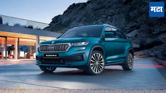 Skoda Kodiaq Discount: संधीच करा सोनं! स्कोडाच्या या एसयूव्हीवर मिळत आहे 5 लाखांचे डिस्काउंट; जाणून घ्या डिटेल्स