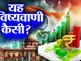 दौड़ते भारत की ये कौन खींच रहा टांग, इस भविष्‍यवाणी ने क्‍यों डरा दिया है?